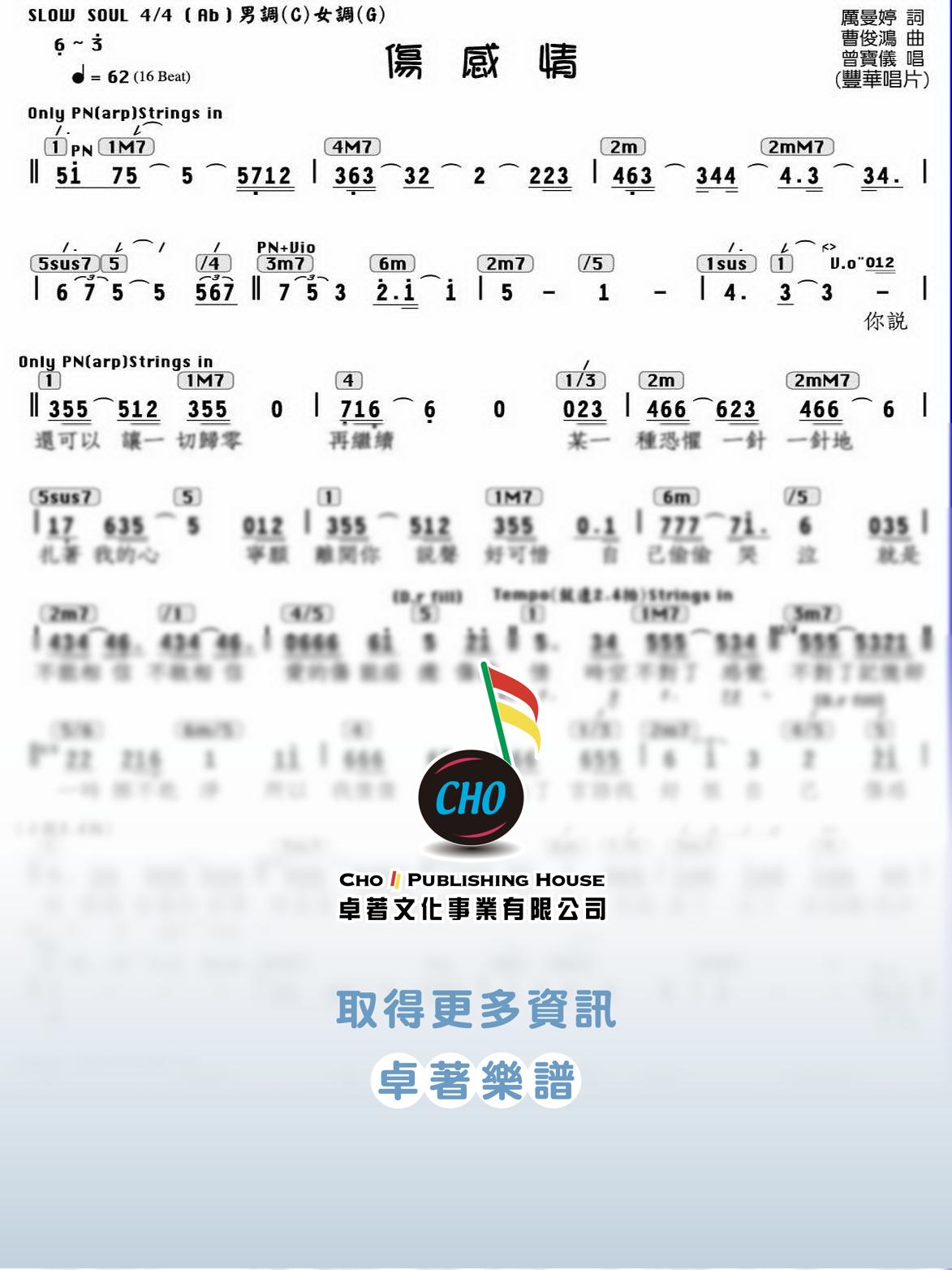 傷感情